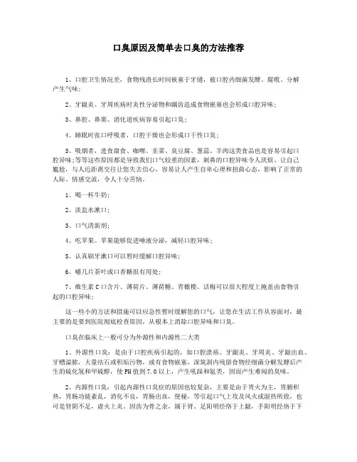 口臭原因及简单去口臭的方法推荐