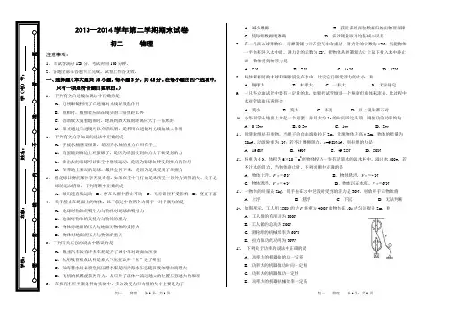 2013-2014学年八年级期末考试物理试卷