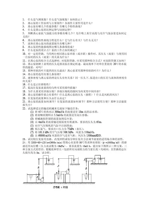 离心泵题库——精选推荐