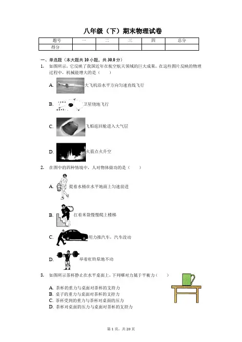 安徽省合肥市 八年级(下)期末物理试卷 