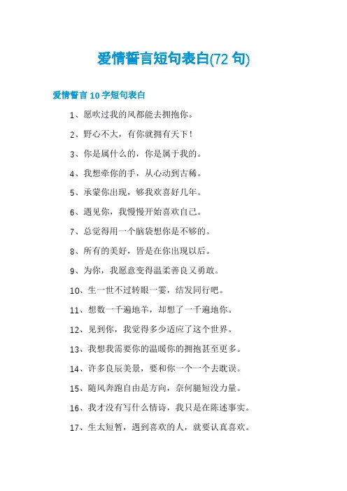 爱情誓言短句表白
