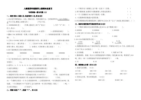 人教版四年级数学上册期末总复习(数与代数5套)专项训练(附答案)