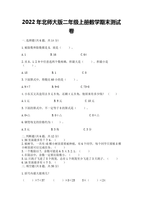 2022年北师大版二年级上册数学期末测试卷附参考答案(考试直接用)