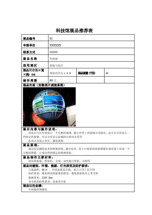 科技馆展品推荐