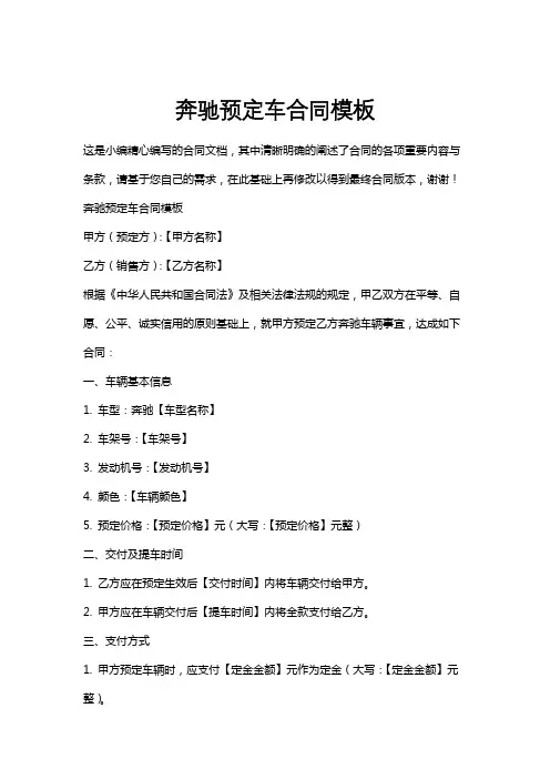 奔驰预定车合同模板