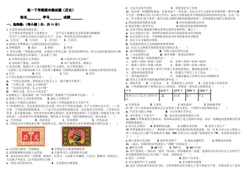 高一历史必修二期末测试题及答案