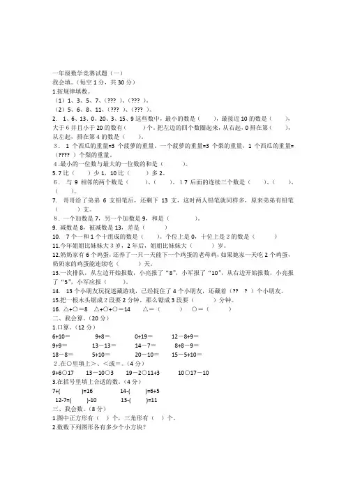人教版一年级上册数学竞赛(A4纸可打印,共7份)