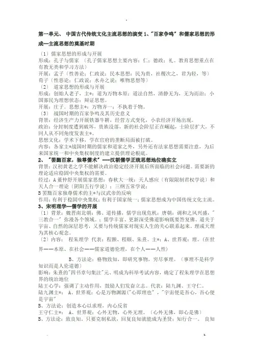 高中历史必修三知识点归纳总结