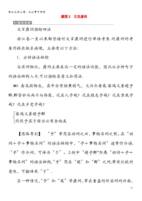 2020届高考语文大二轮复习第4板块1专题一文言文阅读2题型2文言虚词教案
