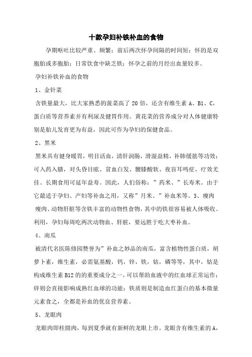 十款孕妇补铁补血的食物