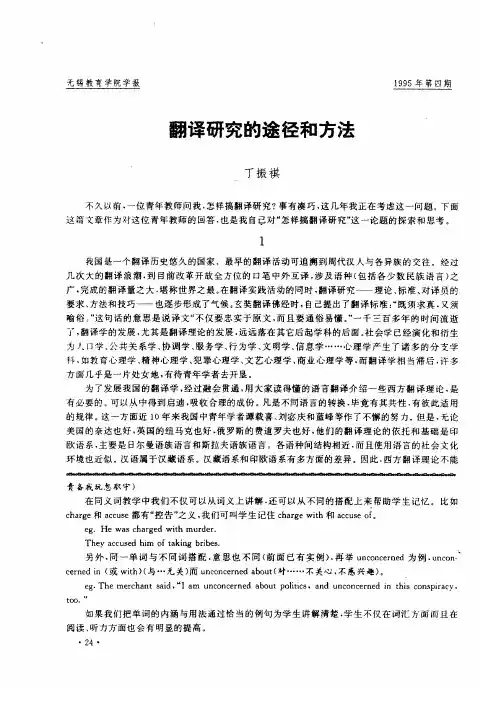 翻译研究的途径和方法