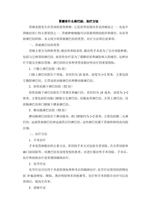 胃癌有什么淋巴结,治疗方法 (2)