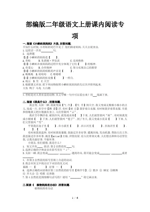 部编版二年级语文上册课内阅读专项