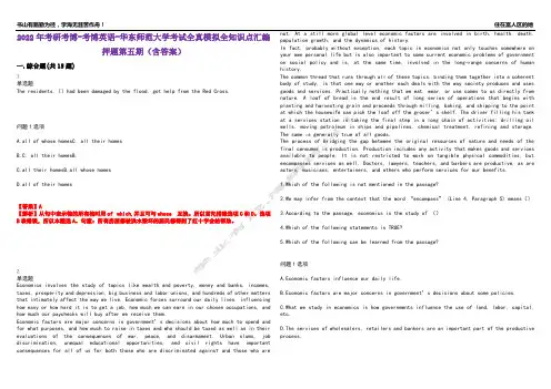 2022年考研考博-考博英语-华东师范大学考试全真模拟全知识点汇编押题第五期(含答案)试卷号：48