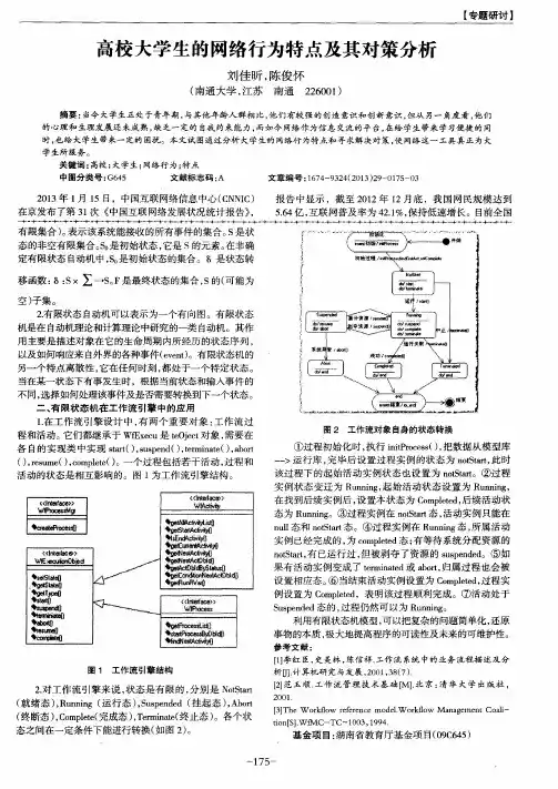 高校大学生的网络行为特点及其对策分析