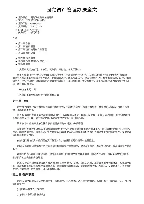 固定资产管理办法全文
