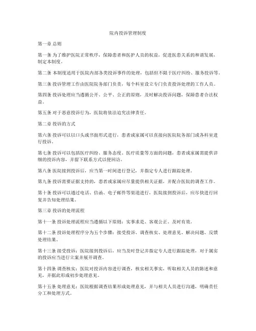 院内投诉管理制度