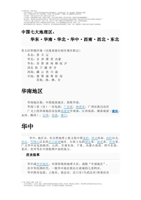 中国七大地理区