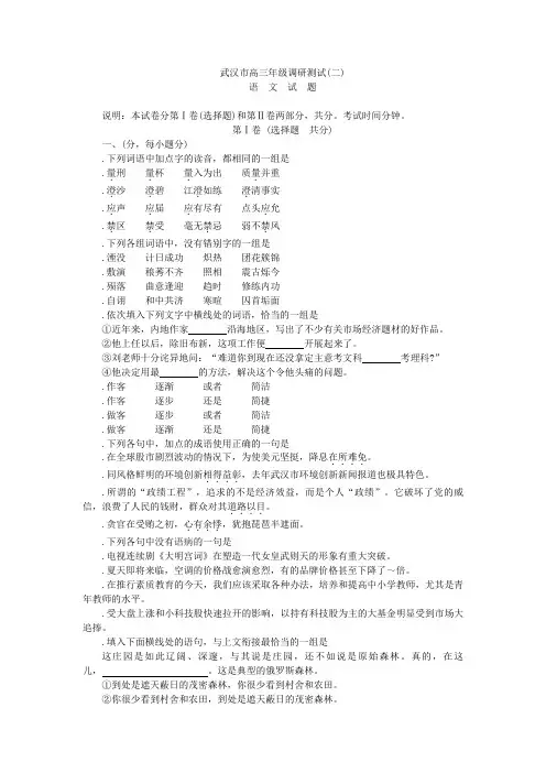 武汉市高三年级语文调研测试(二)