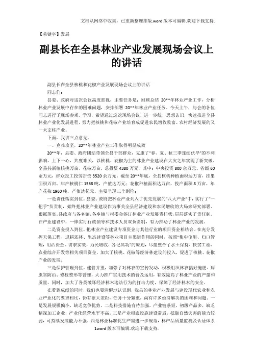 【发展】副县长在全县林业产业发展现场会议上的讲话