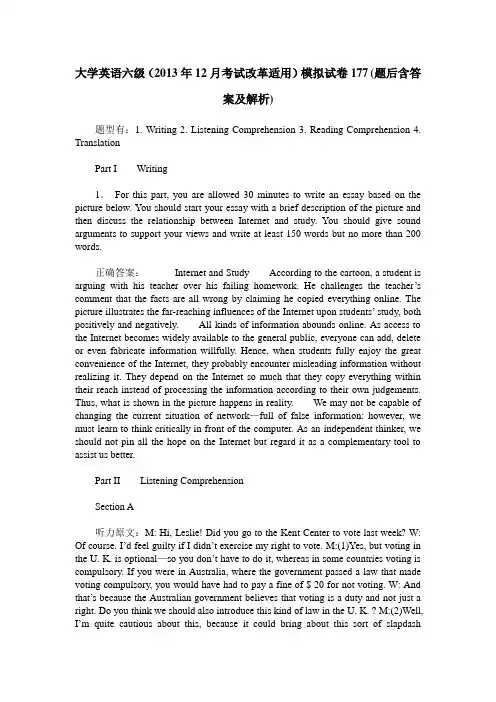 大学英语六级(2013年12月考试改革适用)模拟试卷177(题后含答案及解析)