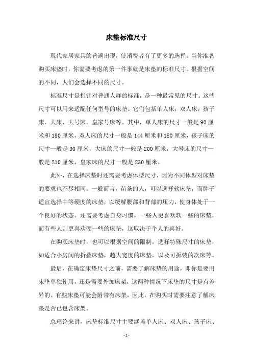 床垫标准尺寸