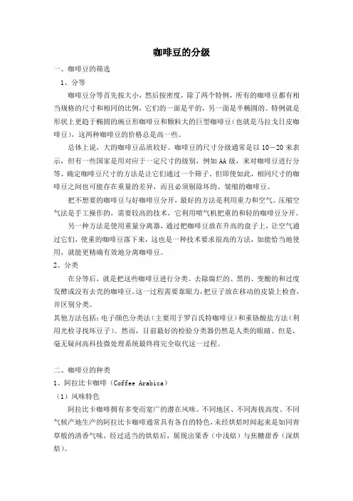 6、咖啡豆的分级