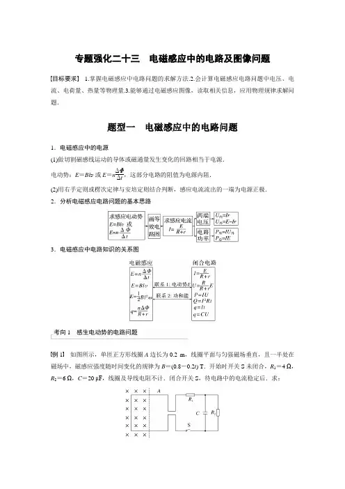 2024届高考一轮复习物理教案(新教材鲁科版)：电磁感应中的电路及图像问题