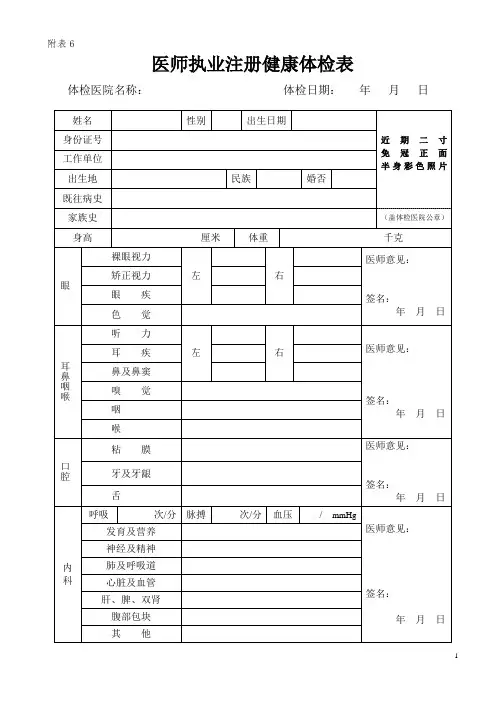医师执业注册健康体检表