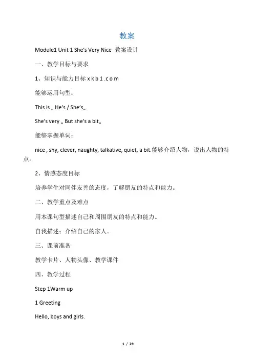 外研社英语三年级下册(一起)教案