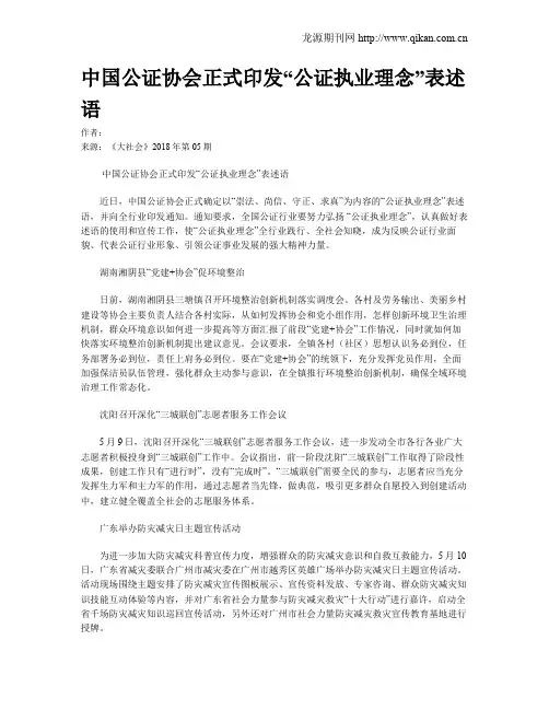 中国公证协会正式印发“公证执业理念”表述语