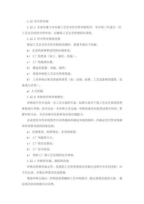 符合性审核