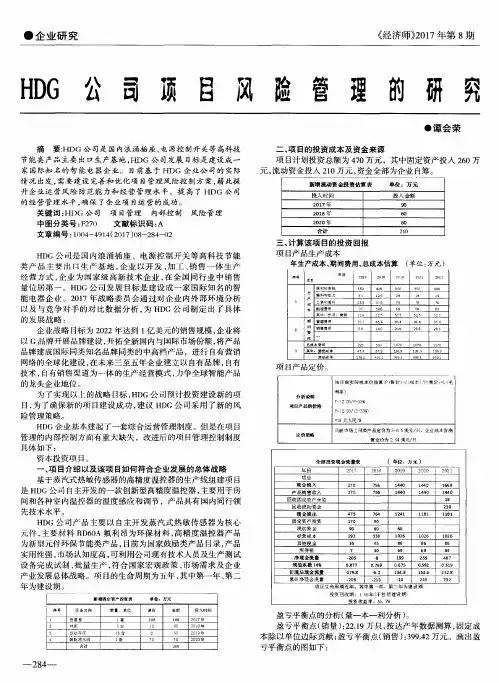 HDG公司项目风险管理的研究