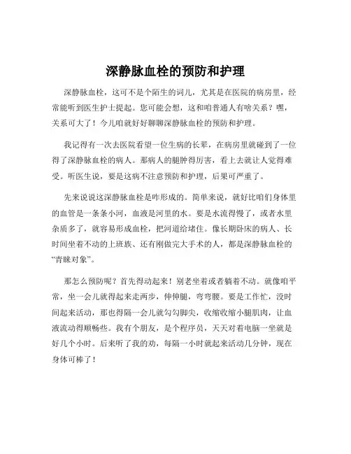 深静脉血栓的预防和护理