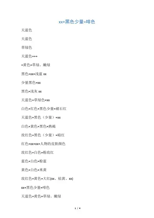 水粉画的调色配色