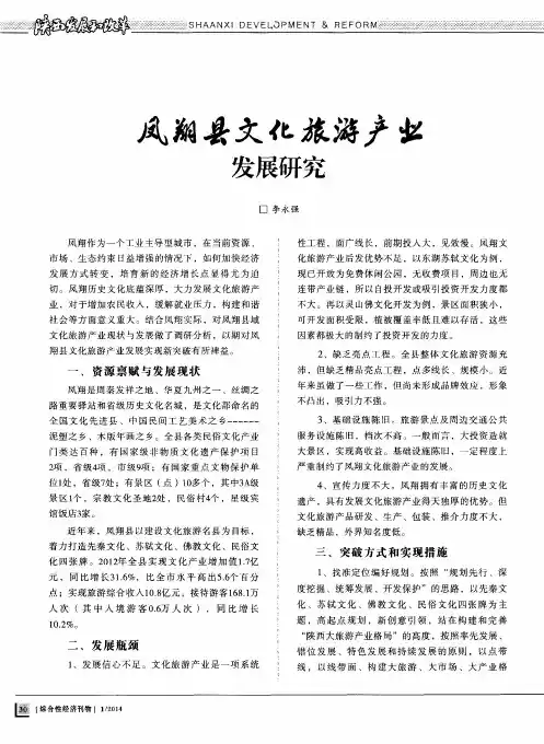 凤翔县文化旅游产业发展研究