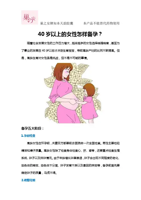 40岁以上的女性怎样备孕？