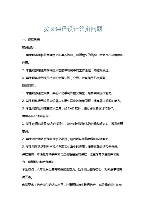 拨叉课程设计答辩问题
