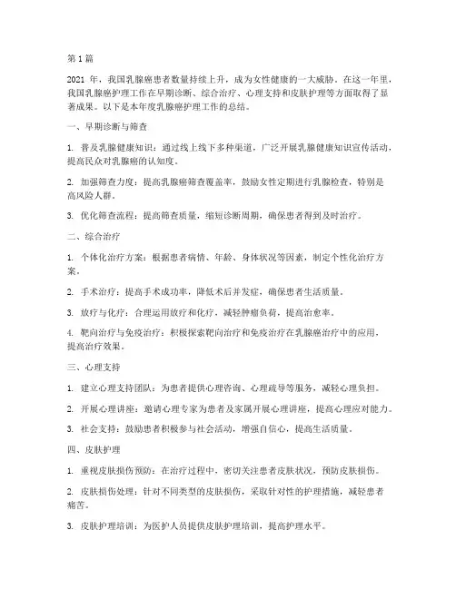 乳腺癌护理年度总结(3篇)