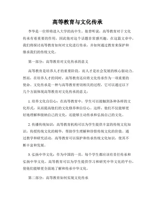 高等教育与文化传承