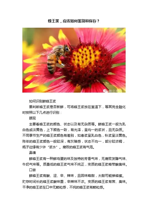 蜂王浆，应该如何鉴别和保存？