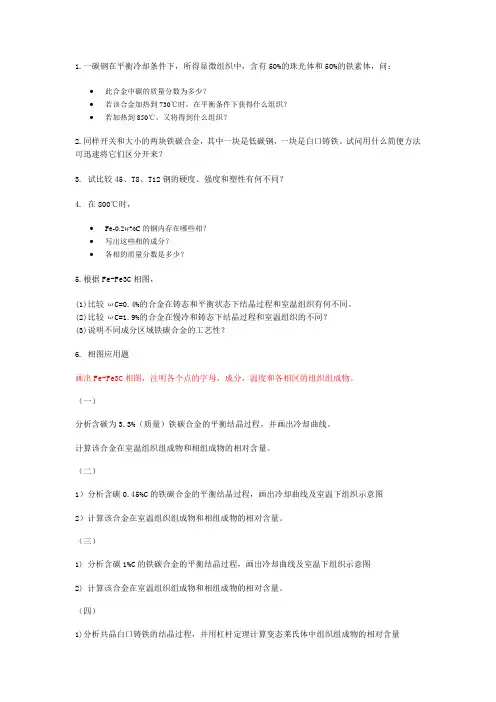 8 第八章  铁碳相图