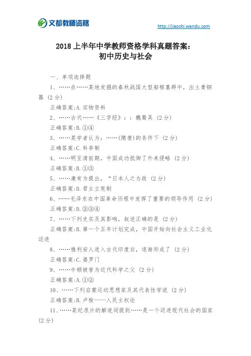 2018上半年中学教师资格学科真题答案：初中历史与社会