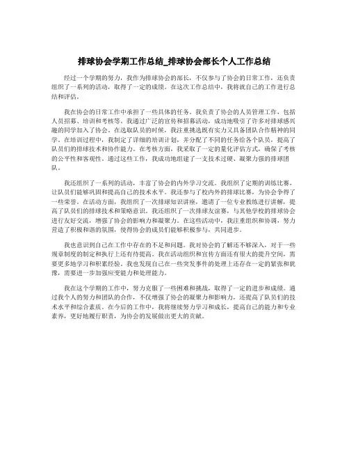 排球协会学期工作总结_排球协会部长个人工作总结