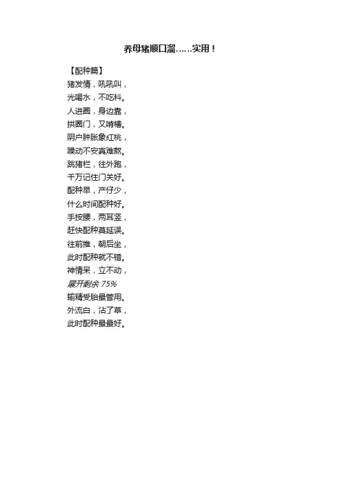 养母猪顺口溜……实用！