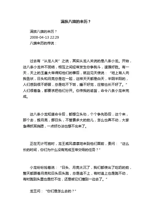 满族八旗的来历？
