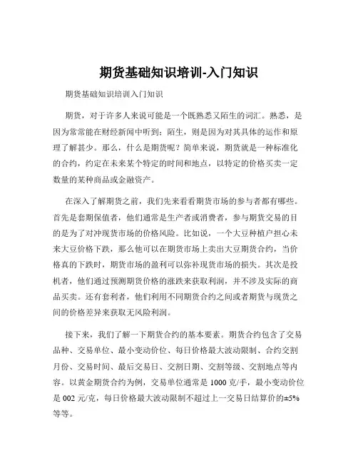 期货基础知识培训-入门知识