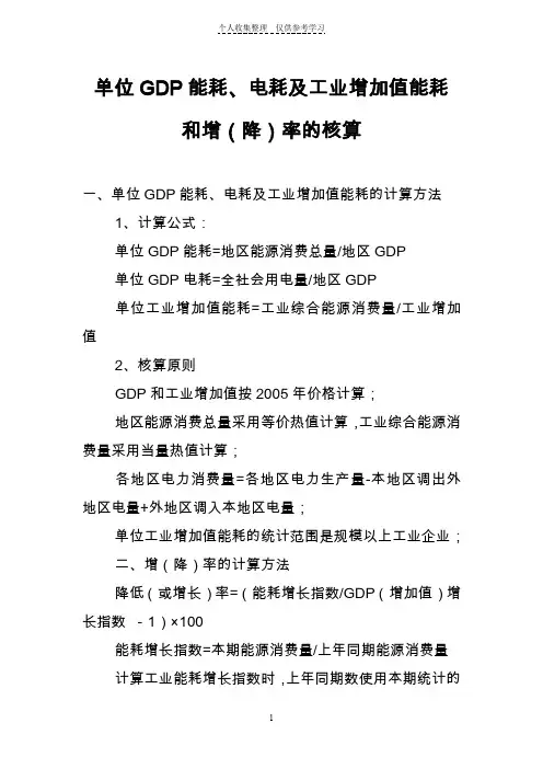 工业增加值能耗计算方法