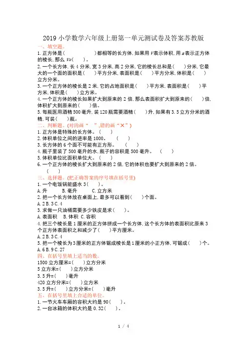 2019小学数学六年级上册第一单元测试卷及答案苏教版