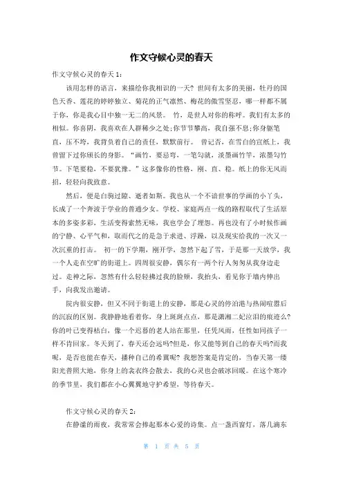 作文守候心灵的春天